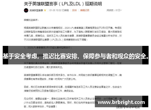 基于安全考虑，推迟比赛安排，保障参与者和观众的安全。